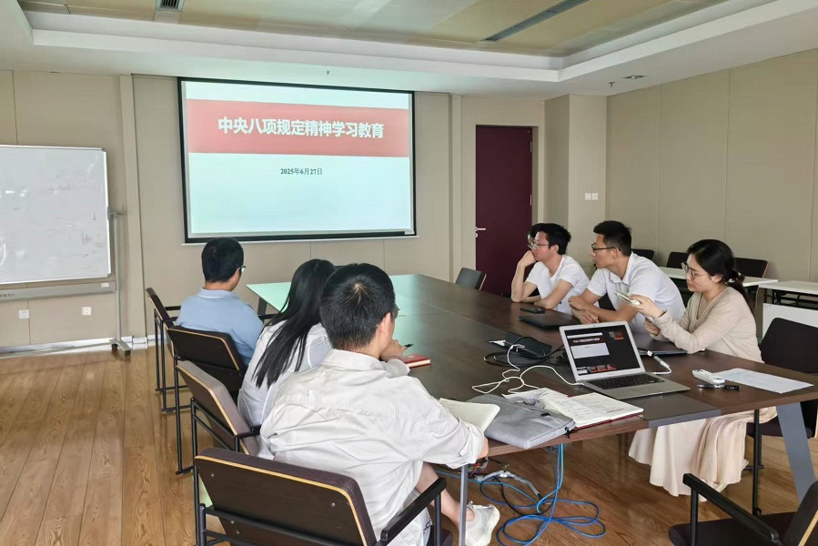 表观第一党支部开展中央八项规定精神学习教育专题学习和警示教育